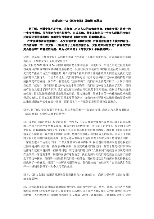 访都市女报总编辑赵林云