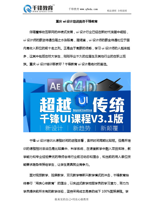 重庆ui设计培训首选千锋教育