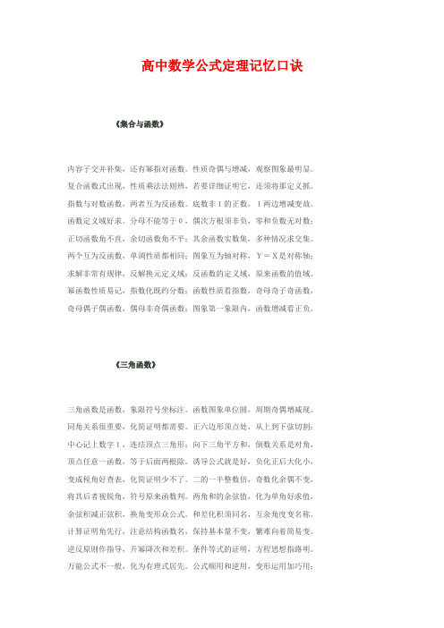 高中数学各种公式总结