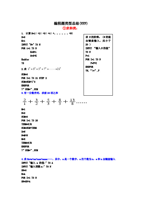 VFP编程题类型总结