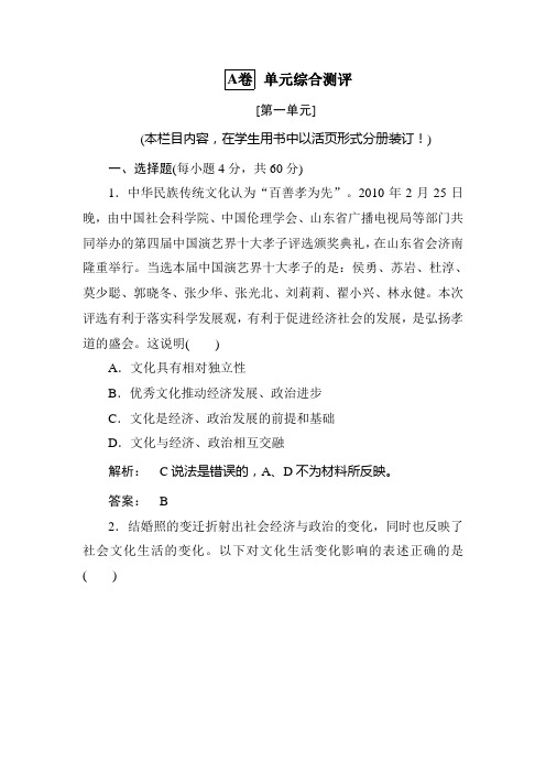 高考政治必修3第一单元测试题及答案(一)