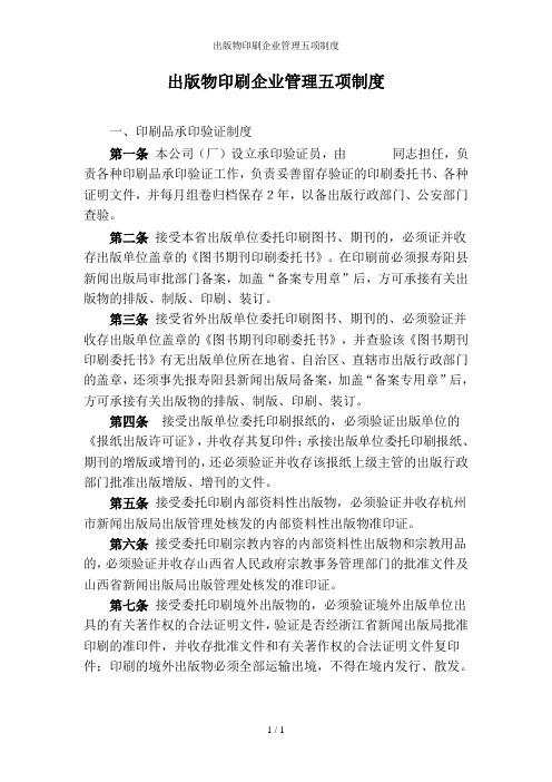 出版物印刷企业管理五项制度