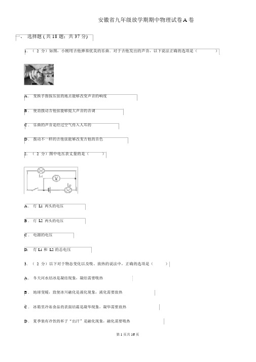 安徽省九年级下学期期中物理试卷A卷