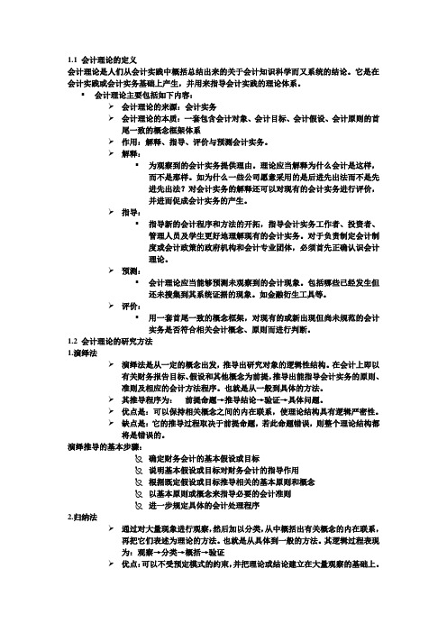 会计理论