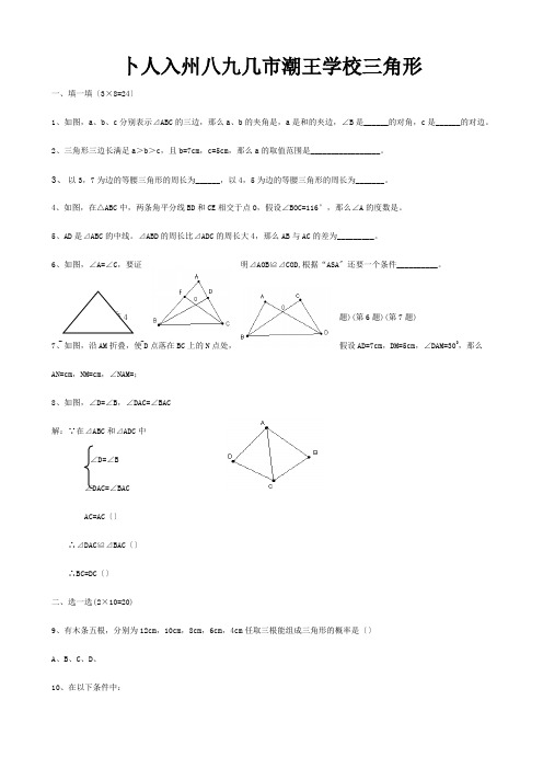 七年级数学下册 第五章 三角形单元综合测试题  试题