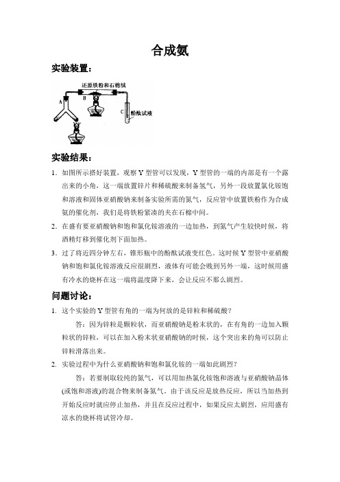 中学化学实验_氨气的制备和性质检验