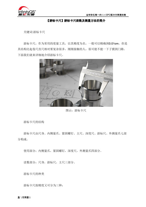 【游标卡尺】游标卡尺读数及测量方法的简介