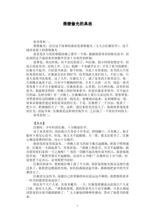 凿壁偷光的典故