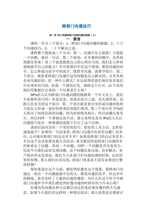跨部门沟通技巧