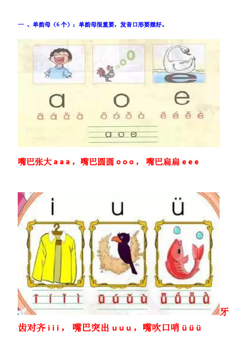 《拼音顺口溜》优秀教案