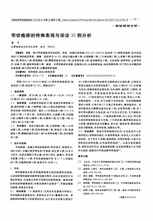 带状疱疹的特殊表现与误诊35例分析
