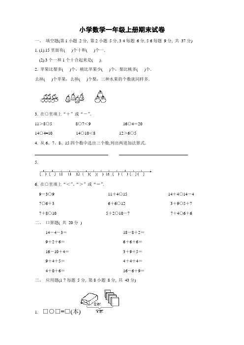 2014年人教版小学数学一年级上册期末试卷