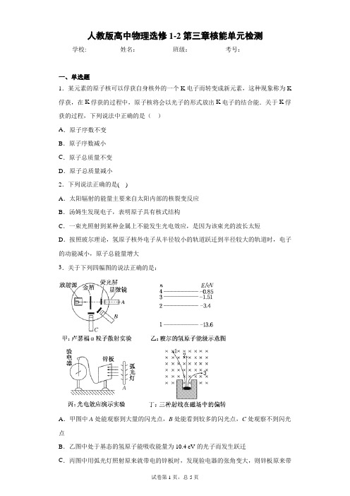 人教版高中物理选修1-2第三章核能单元检测含答案解析