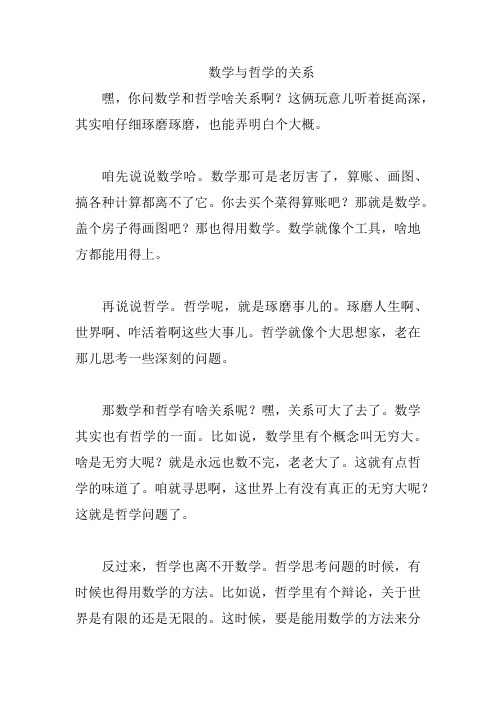 数学与哲学的关系
