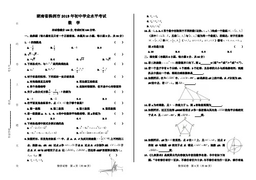 2019年湖南省株洲中考数学试卷及答案解析