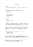 (精编1-1)七年级音乐上册 第七单元《生死不离》教案 湘艺版