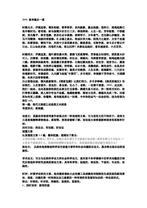 2018高考冲刺语文知识归纳