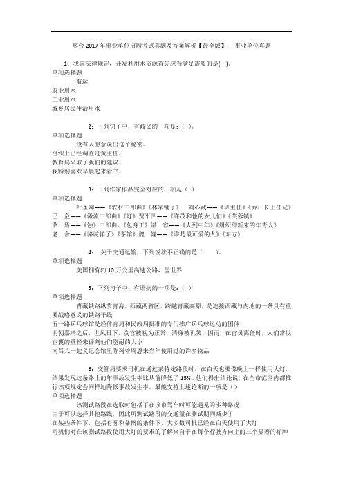 邢台年事业单位招聘考试真题及答案解析【最全版】 - 事业单位真题