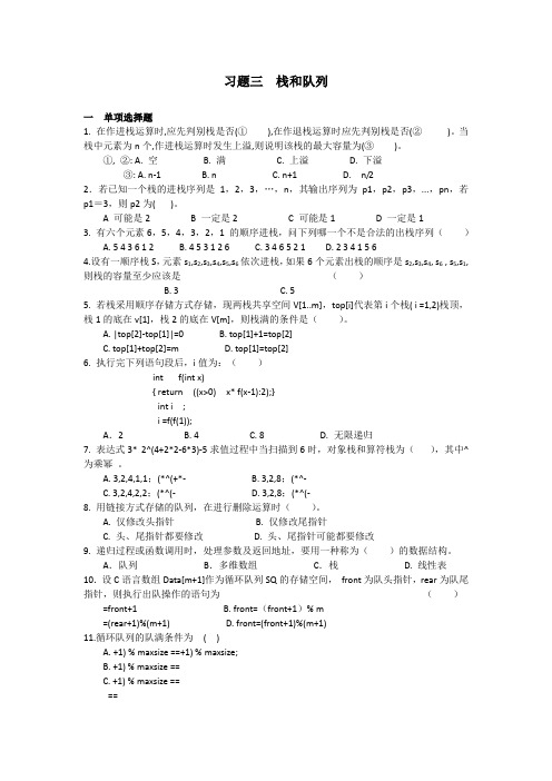 栈和队列习题_数据结构