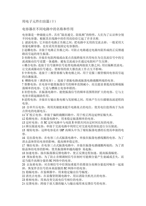 电子常用一些概念的区别