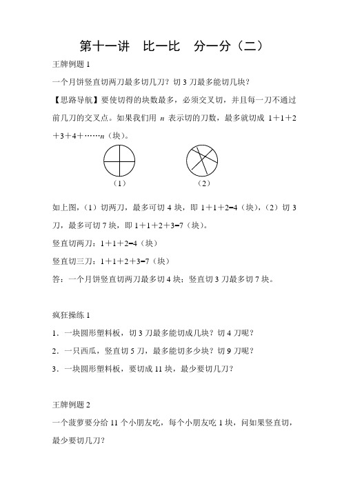 二年级举一反三 数字游戏