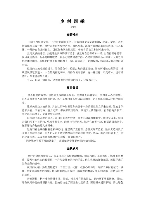 夏吟散文乡村四季