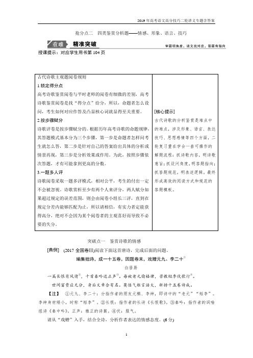 2019年高考语文二轮专题六 抢分点二四类鉴赏分析题含答案