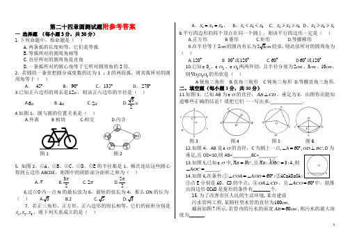新人教版初三九年级上册数学第二十四章圆测试题及答案(---试卷