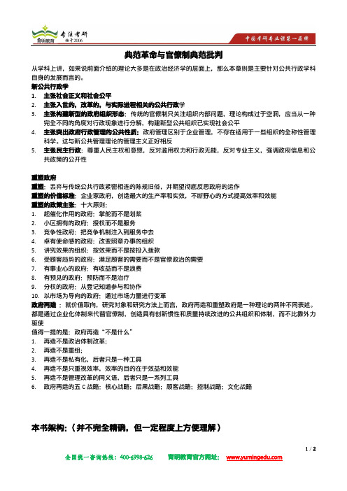 北大行政管理考试重点难点解析和考研真题doc