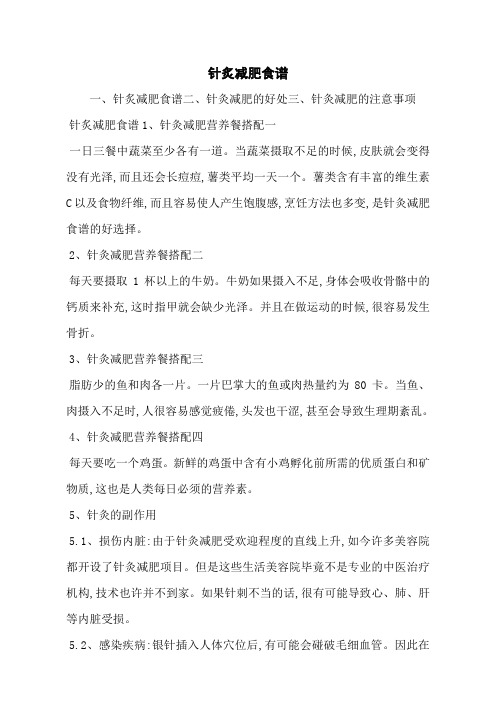 针炙减肥食谱