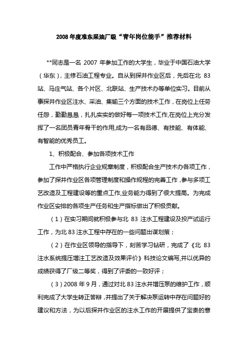 “青年岗位能手”推荐材料
