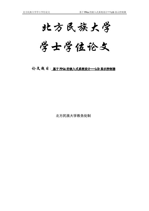 基于fpga的嵌入式系统设计lcd显示控制器