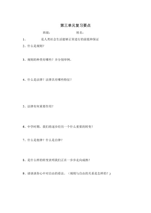 七年级下册思品第三单元复习要点 教科版