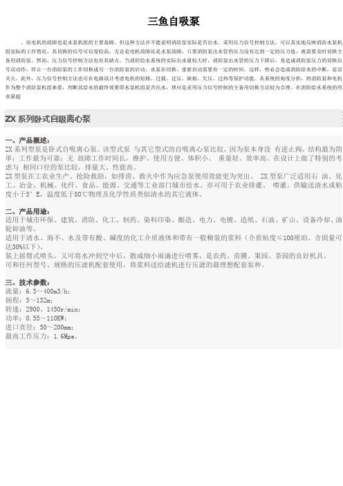 三鱼自吸泵——精选推荐