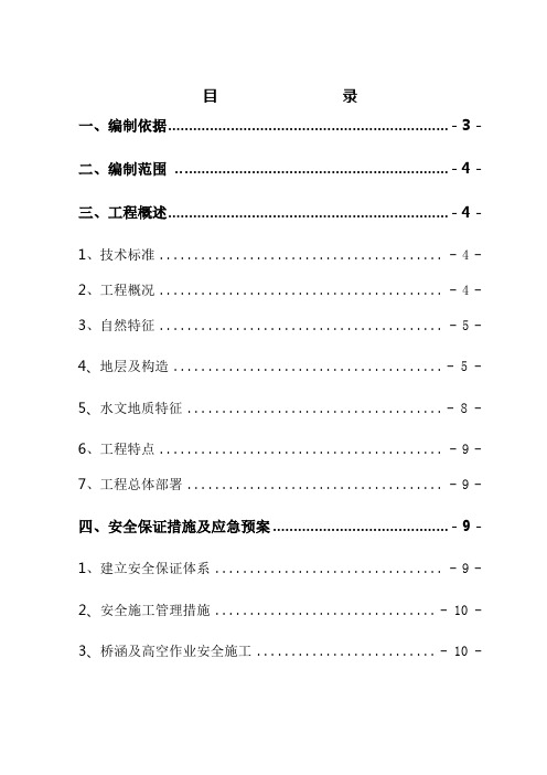安全及污染措施计划书