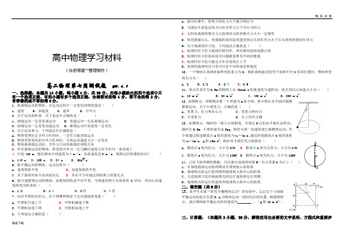 人教版高中物理必修二高二第七周测试题  2011、4、8