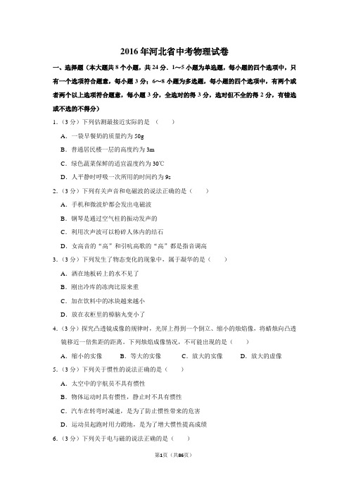 2016年河北省中考物理试卷