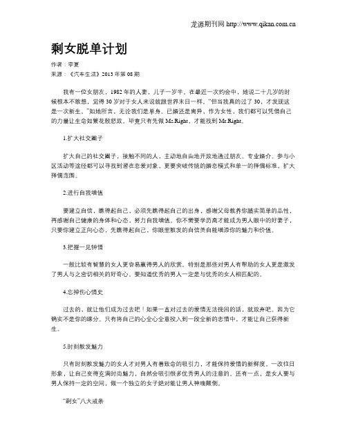 剩女脱单计划