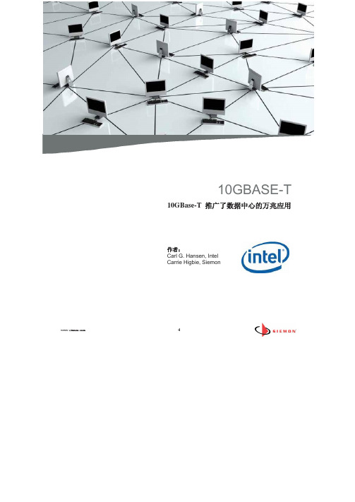 10GBASE-T 推广了数据中心的万兆应用
