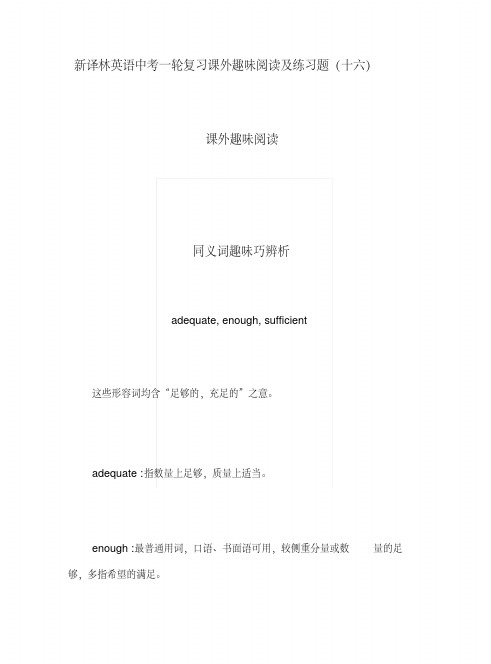 【个人手工制作】新译林英语中考一轮复习课外趣味阅读及练习题(十六).docx