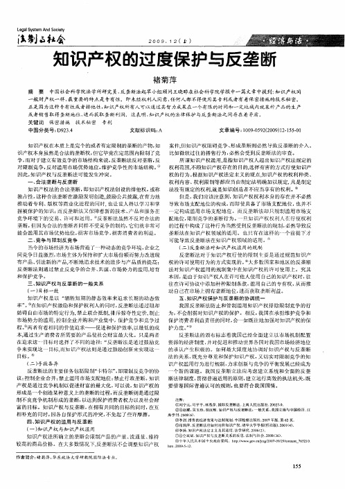 知识产权的过度保护与反垄断