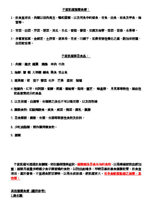 子宫肌瘤推荐食