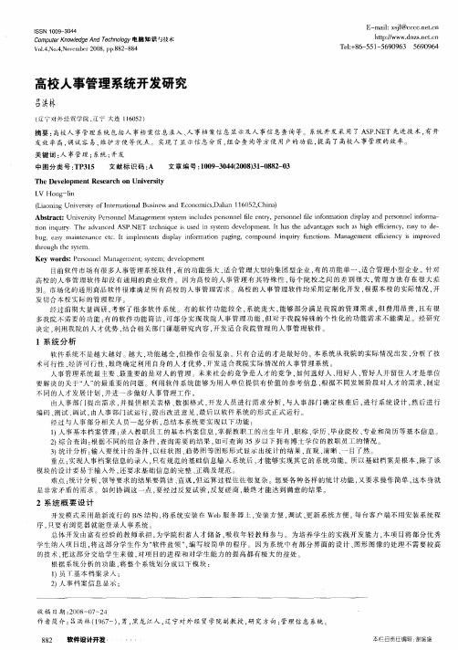高校人事管理系统开发研究