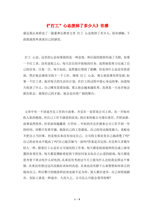 《“打工”心态废掉了多少人》有感