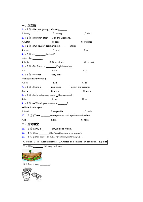 【标准卷】广州小学英语五年级上册期末经典复习题
