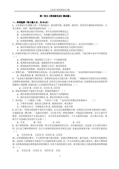 七年级上册思想政治全册(人教版)习题