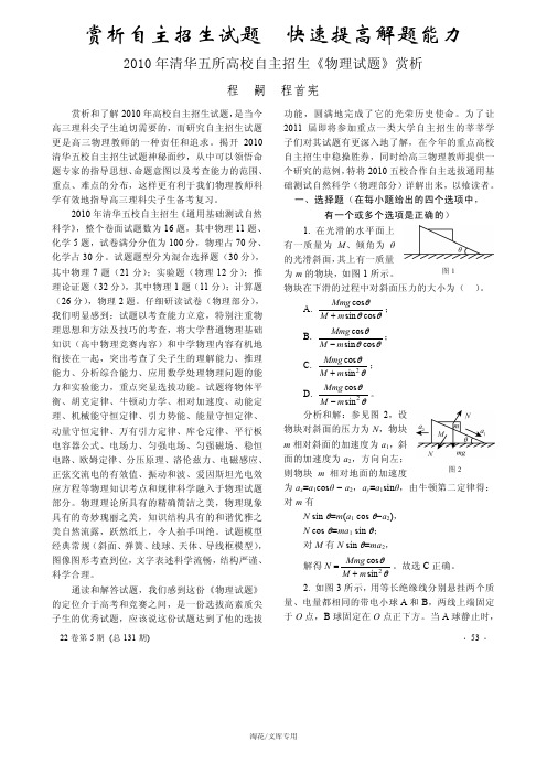 赏析自主招生试题