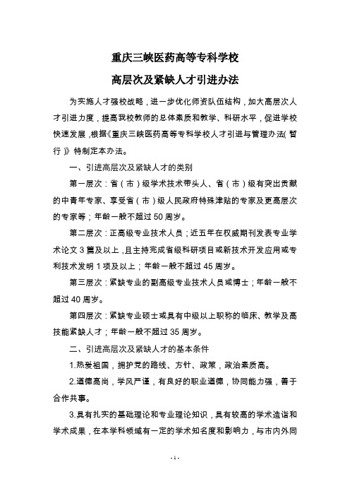 重庆三峡医药高等专科学校