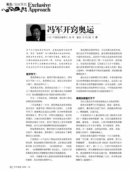 冯军开窍奥运