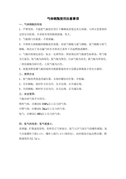 气体钢瓶使用注意事项